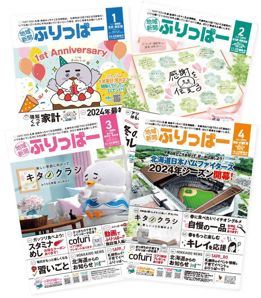 ふりっぱー誌面イメージ