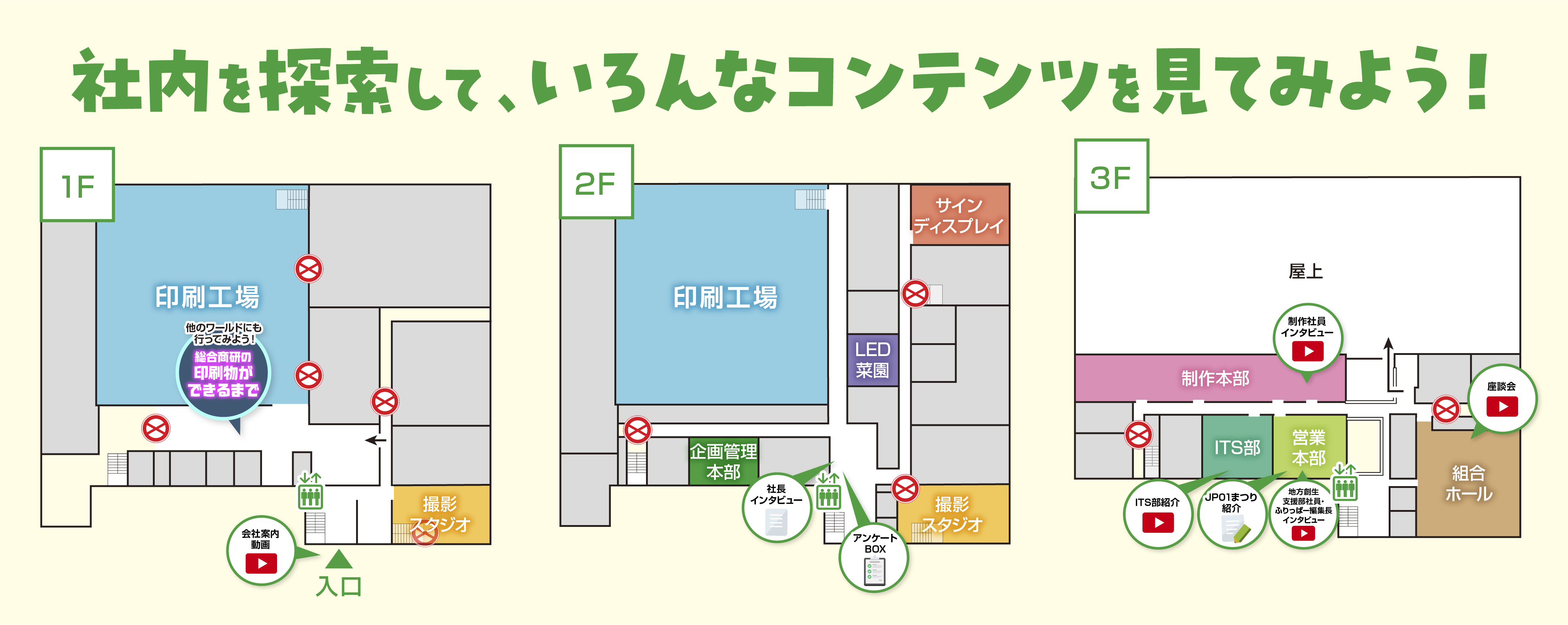 ワールド見取り図